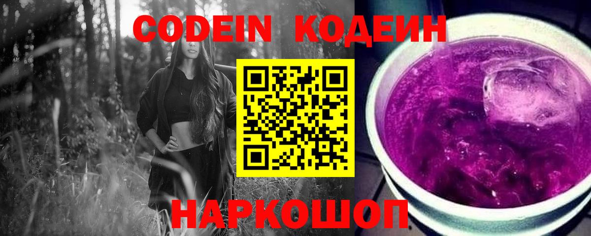 Кодеин напиток Lean (лин)  Вход с VPN  Codein напиток Lean (лин)  Семёнов 