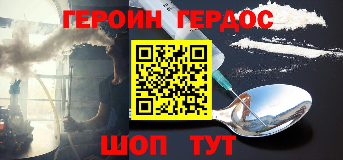 Героин Heroin Семёнов