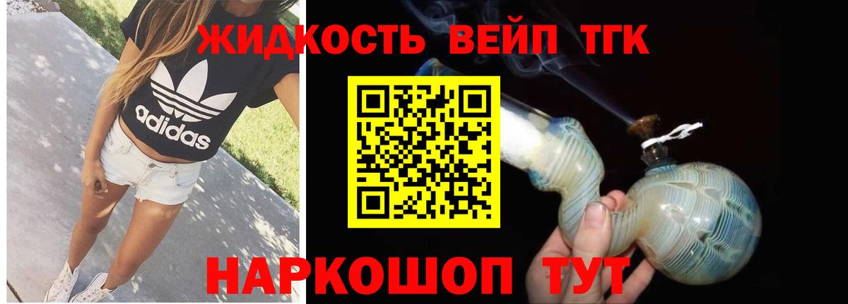 ТГК вейп с тгк Семёнов